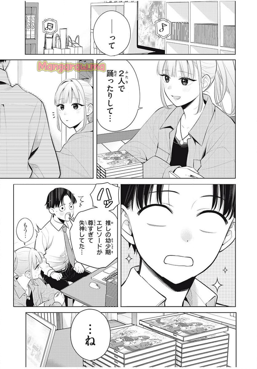 私をセンターにすると誓いますか？ - 第12.3話 - Page 10