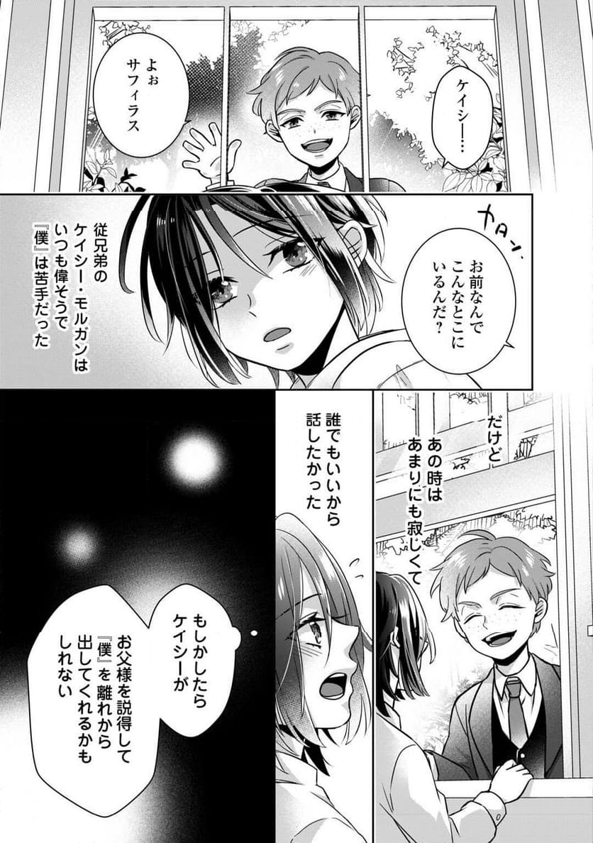 いつから魔力がないと錯覚していた!? - 第1話 - Page 11