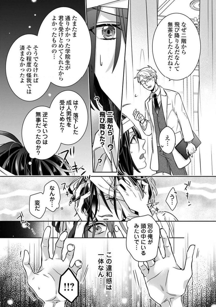 いつから魔力がないと錯覚していた!? - 第1話 - Page 29