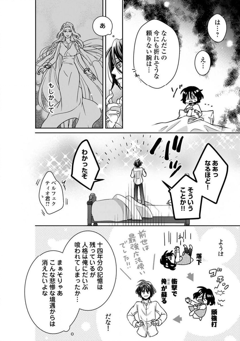 いつから魔力がないと錯覚していた!? - 第1話 - Page 30