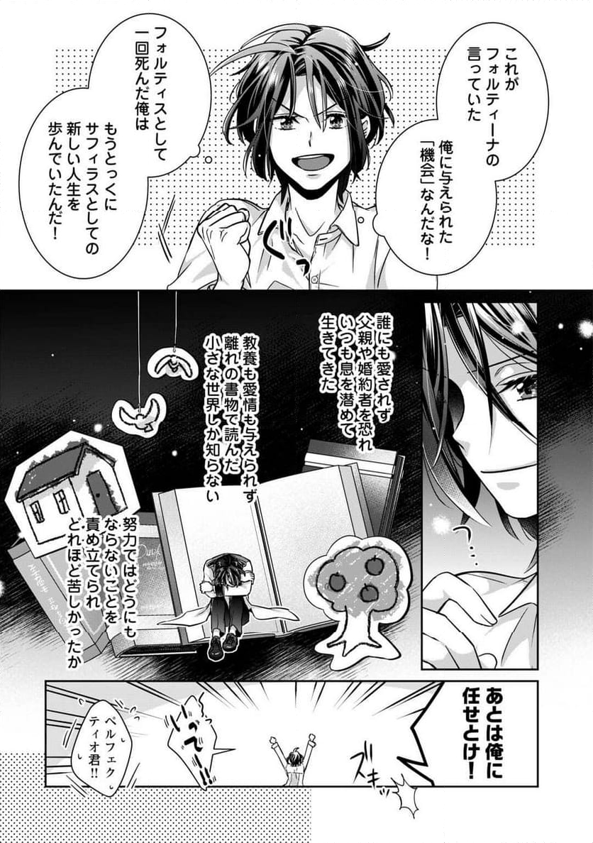 いつから魔力がないと錯覚していた!? - 第1話 - Page 31