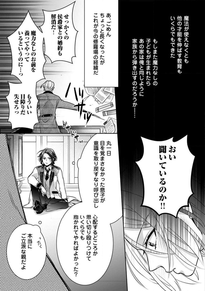 いつから魔力がないと錯覚していた!? - 第1話 - Page 33