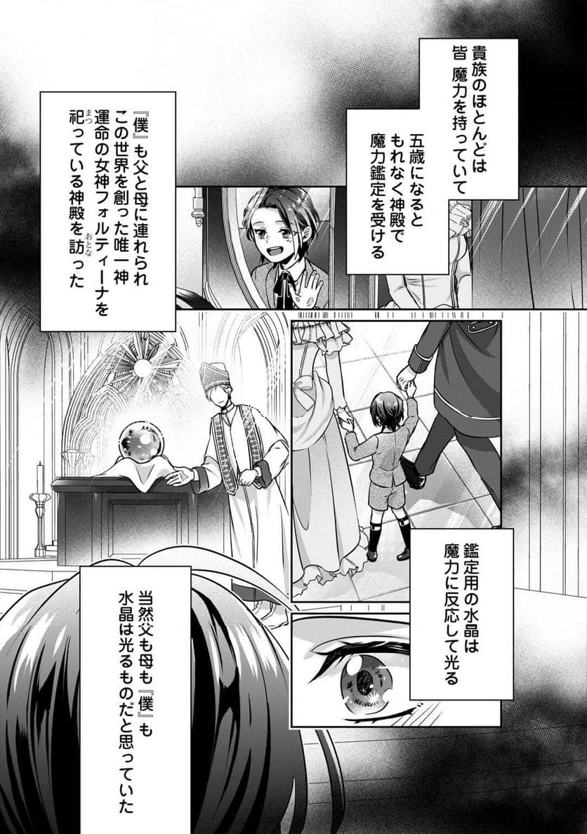 いつから魔力がないと錯覚していた!? - 第1話 - Page 7