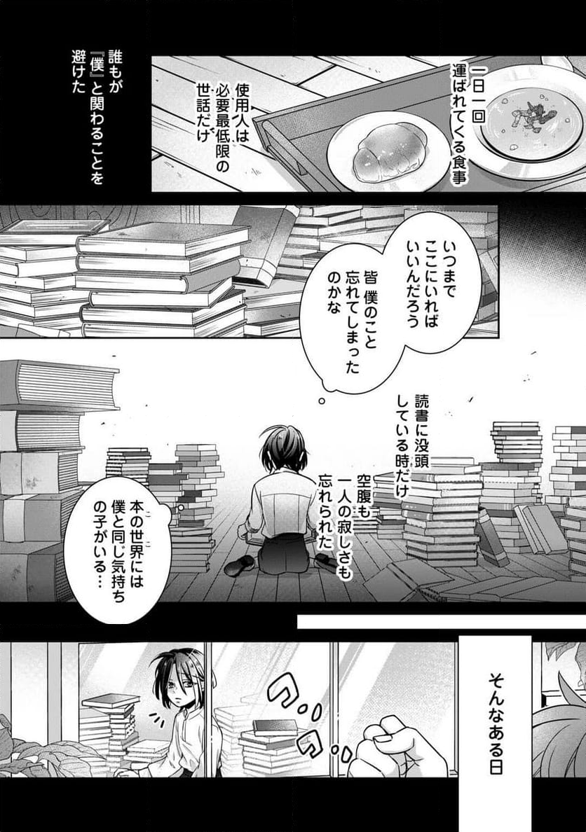 いつから魔力がないと錯覚していた!? - 第1話 - Page 10