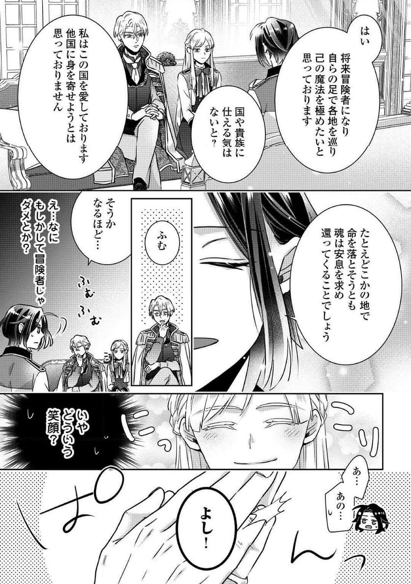 いつから魔力がないと錯覚していた!? - 第4話 - Page 11