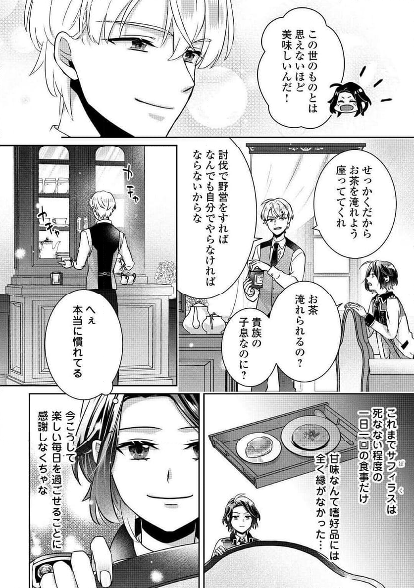 いつから魔力がないと錯覚していた!? - 第4話 - Page 18