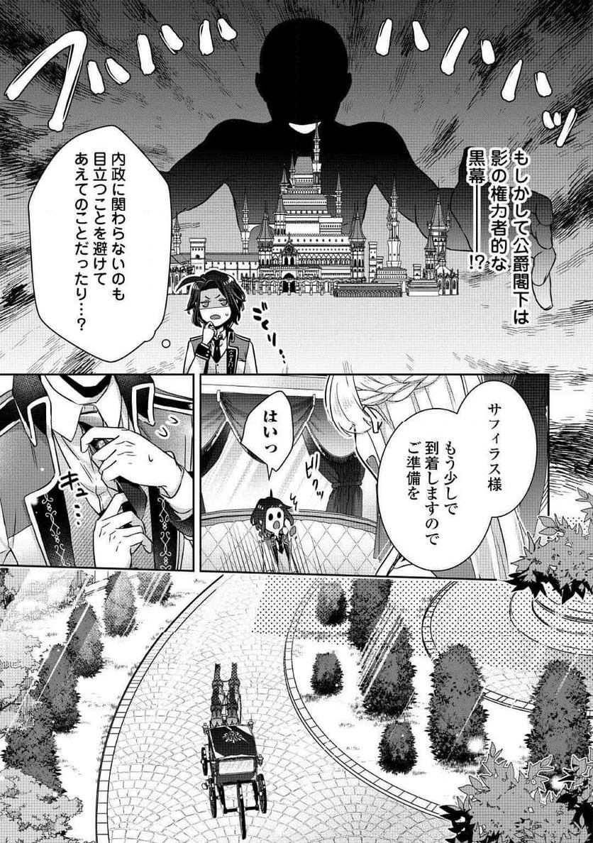 いつから魔力がないと錯覚していた!? - 第4話 - Page 3