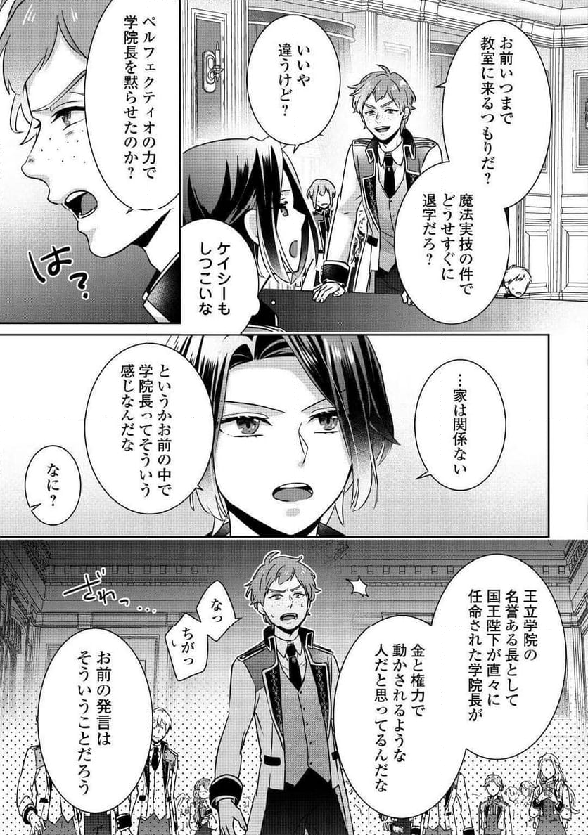 いつから魔力がないと錯覚していた!? - 第4話 - Page 21