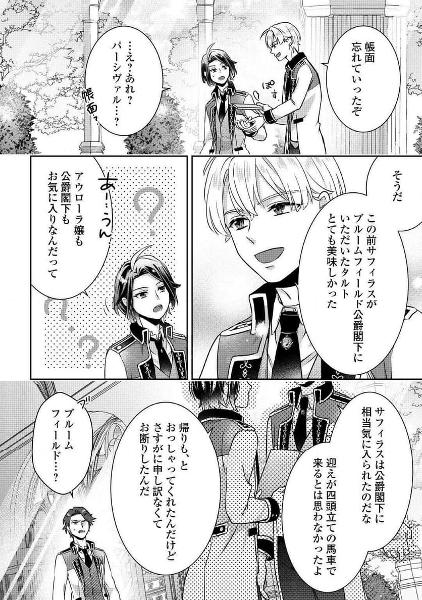 いつから魔力がないと錯覚していた!? - 第4話 - Page 28