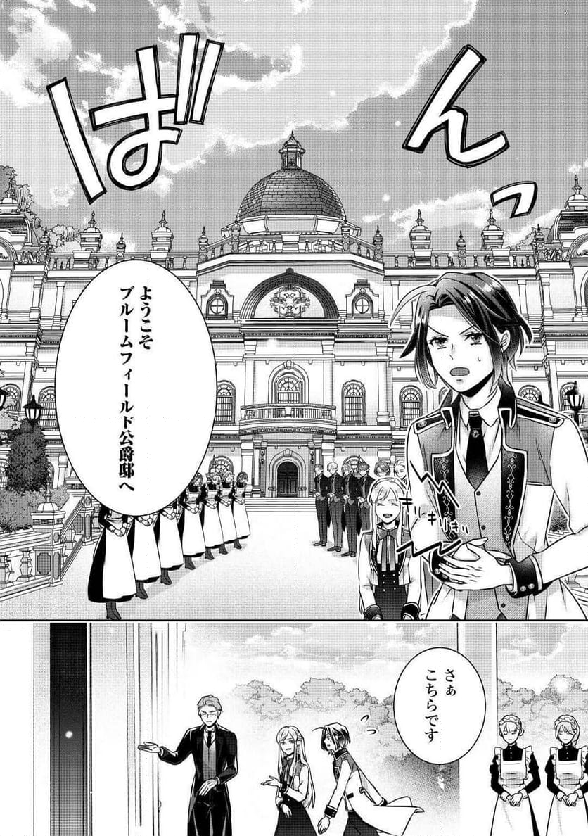 いつから魔力がないと錯覚していた!? - 第4話 - Page 4