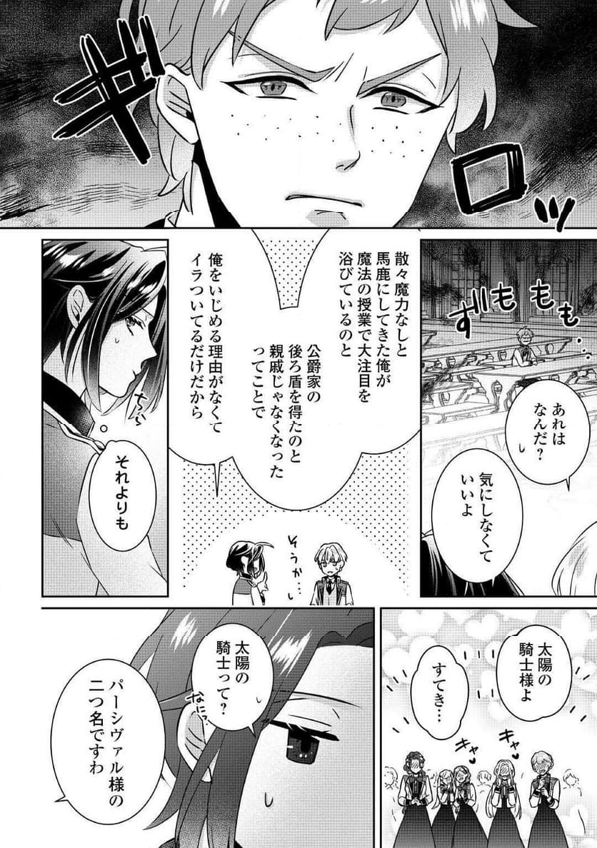 いつから魔力がないと錯覚していた!? - 第4話 - Page 32