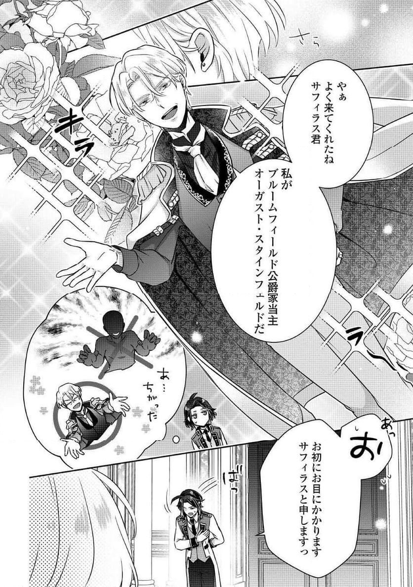 いつから魔力がないと錯覚していた!? - 第4話 - Page 6