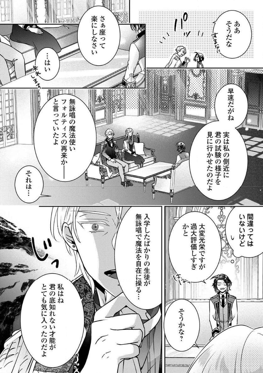 いつから魔力がないと錯覚していた!? - 第4話 - Page 8