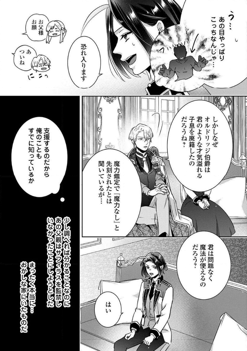 いつから魔力がないと錯覚していた!? - 第4話 - Page 9