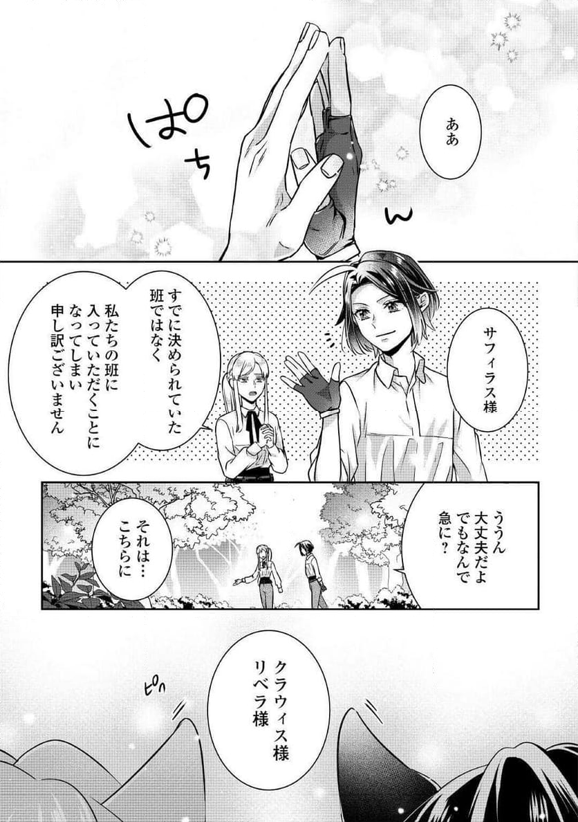 いつから魔力がないと錯覚していた!? - 第5話 - Page 2