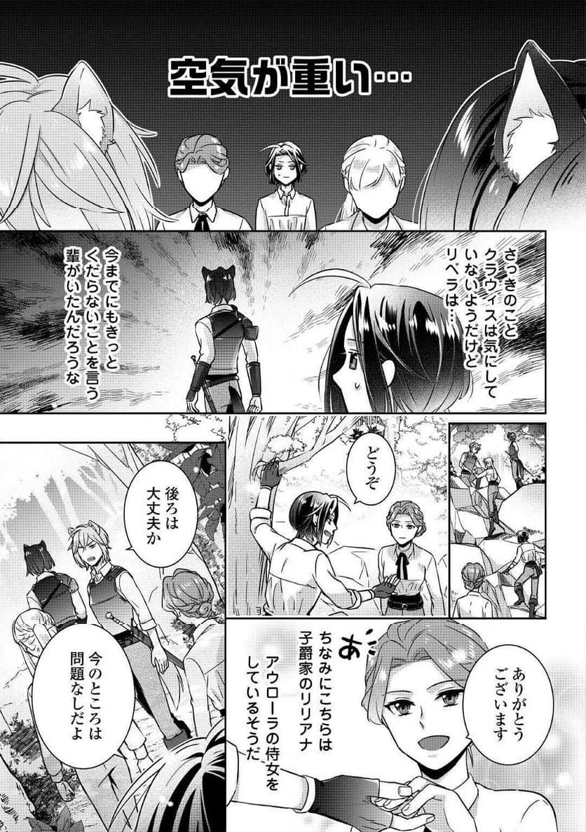 いつから魔力がないと錯覚していた!? - 第5話 - Page 14