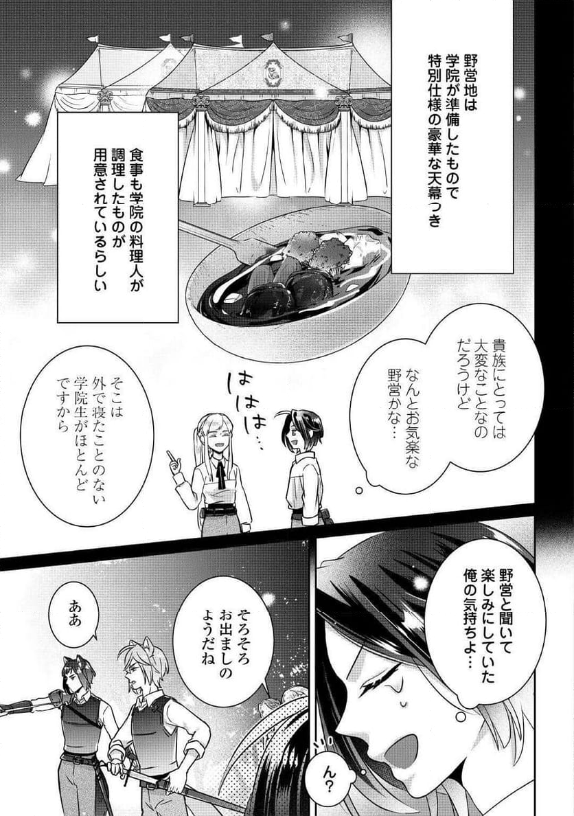 いつから魔力がないと錯覚していた!? - 第5話 - Page 16