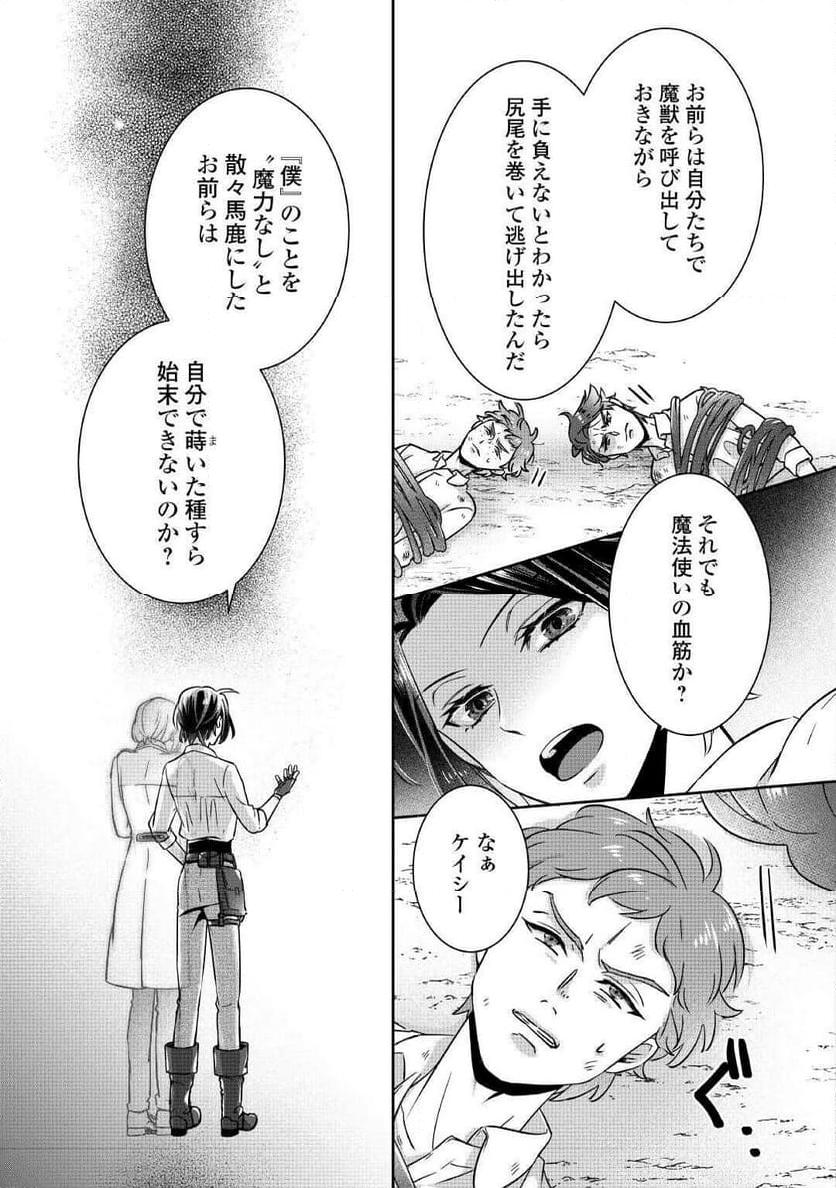 いつから魔力がないと錯覚していた!? - 第5話 - Page 28