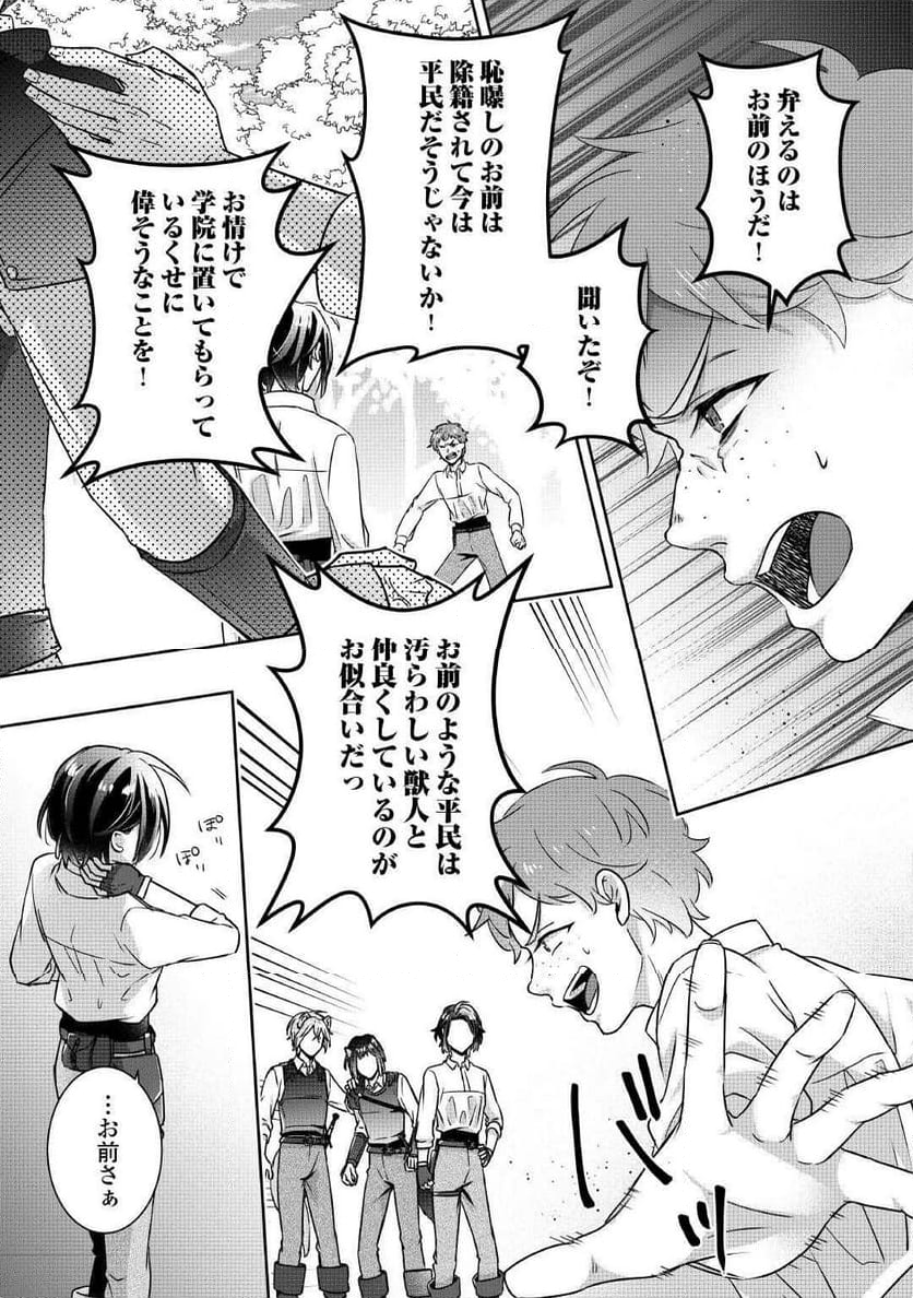 いつから魔力がないと錯覚していた!? - 第5話 - Page 10