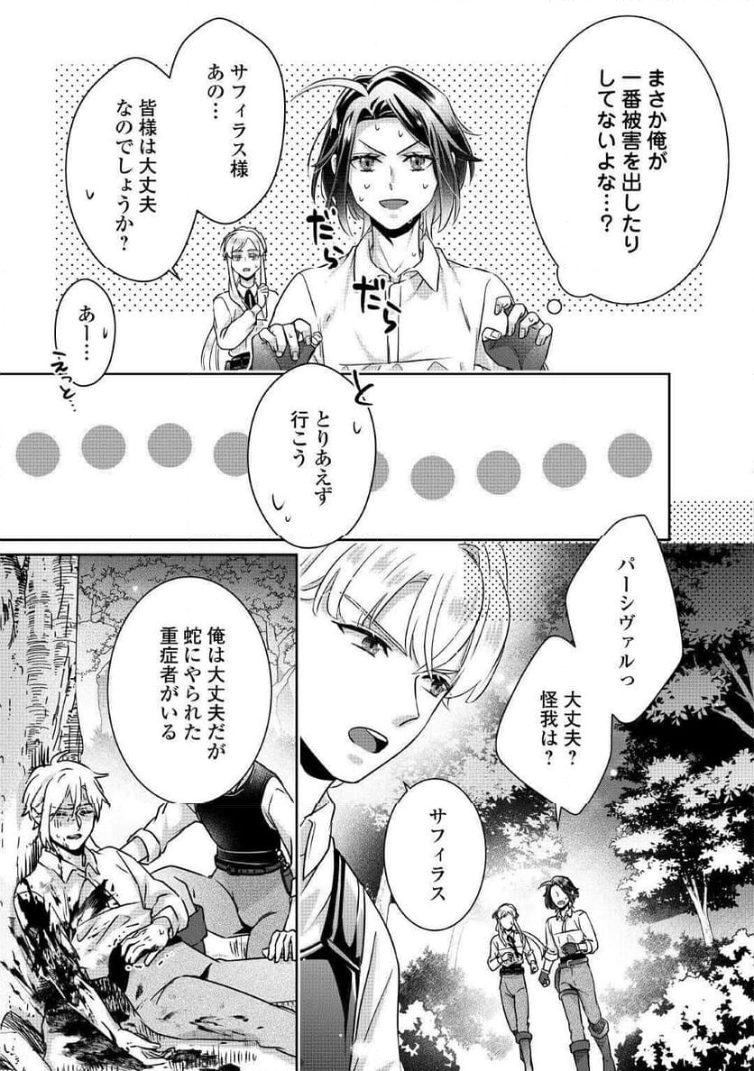 いつから魔力がないと錯覚していた!? - 第6話 - Page 11