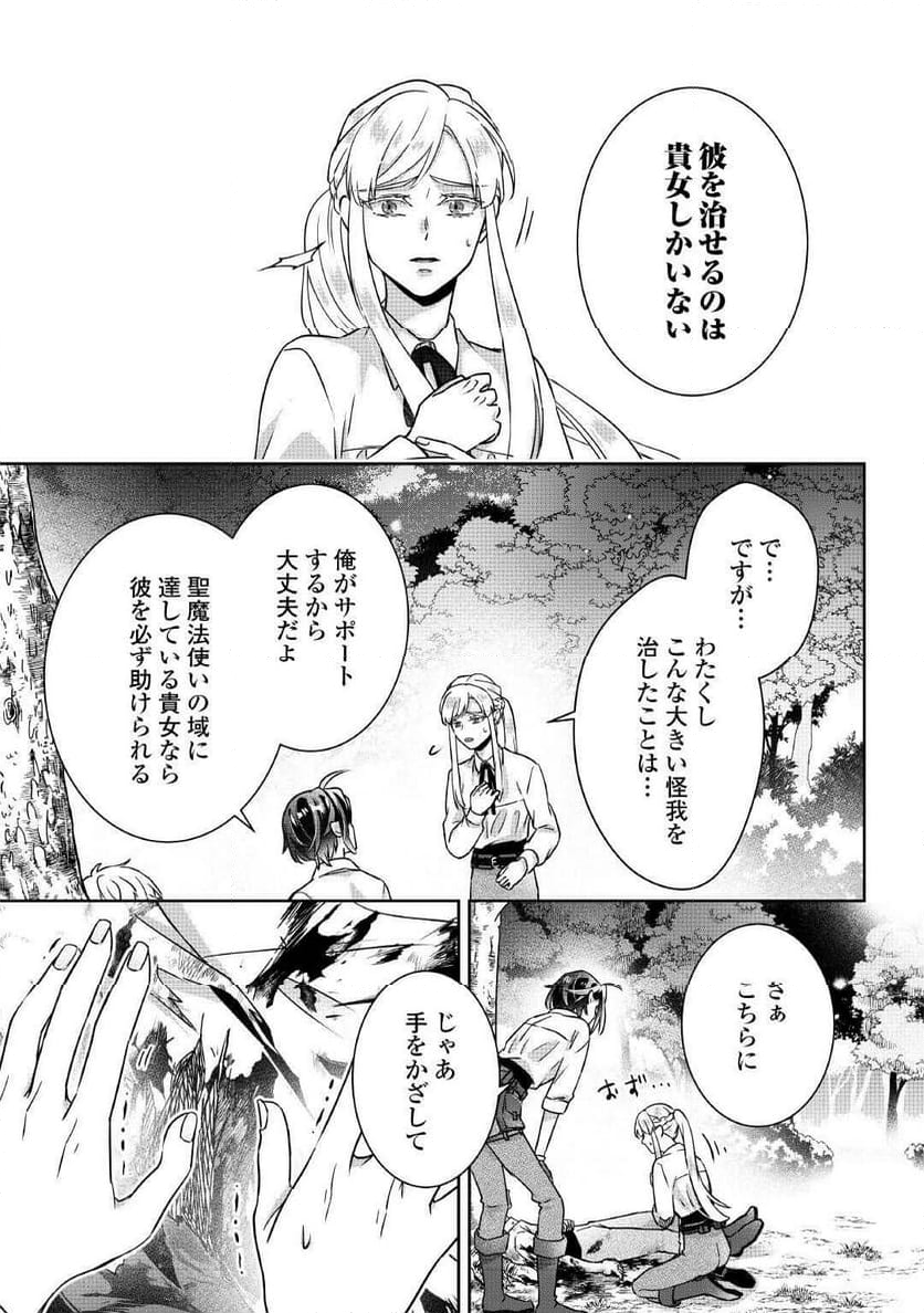 いつから魔力がないと錯覚していた!? - 第6話 - Page 13