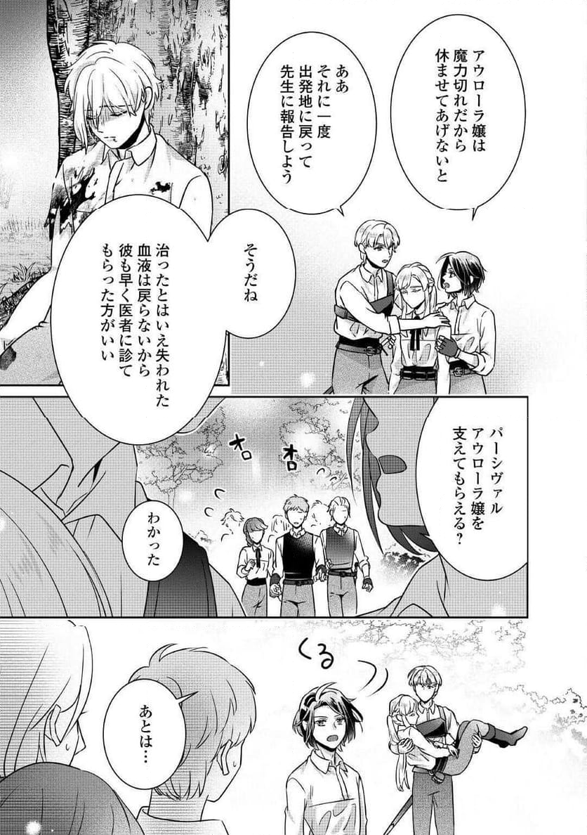 いつから魔力がないと錯覚していた!? - 第6話 - Page 19