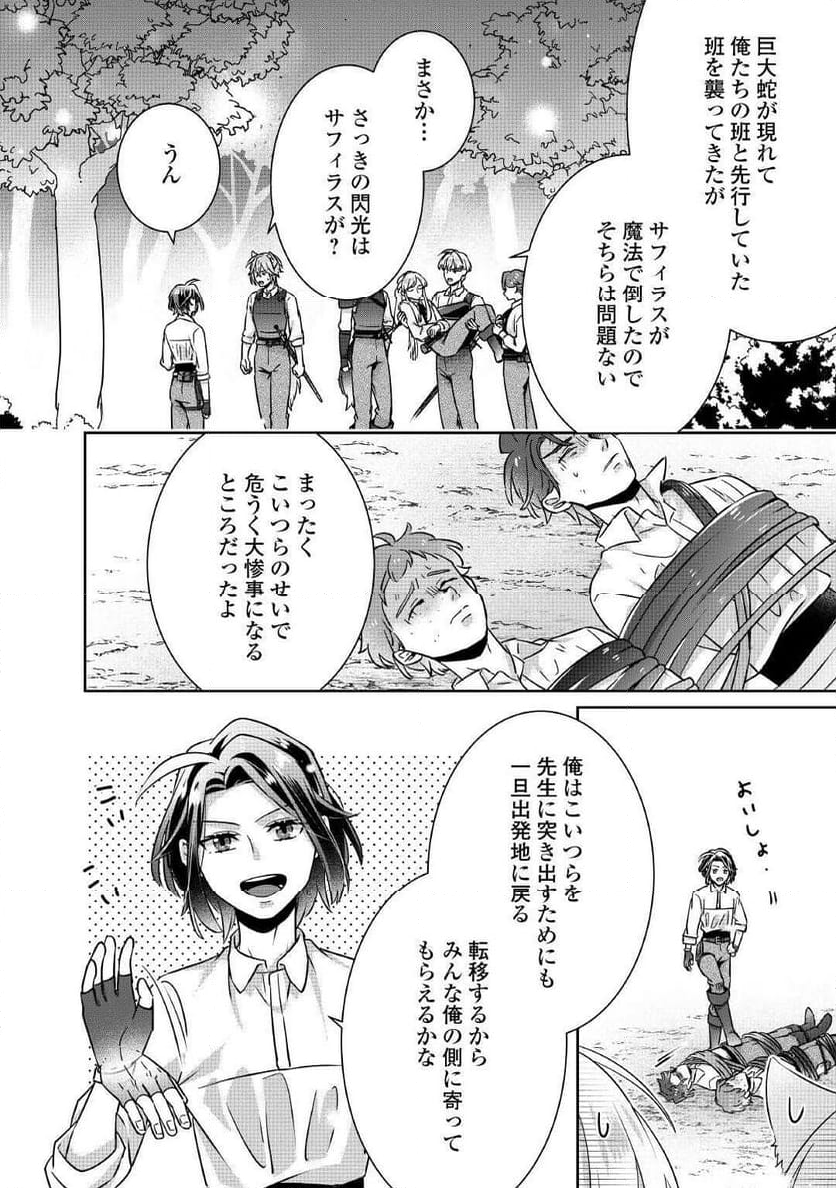 いつから魔力がないと錯覚していた!? - 第6話 - Page 22