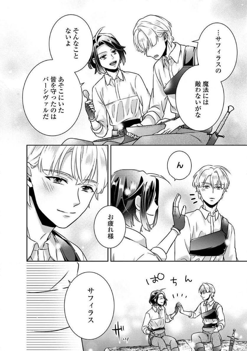 いつから魔力がないと錯覚していた!? - 第6話 - Page 28