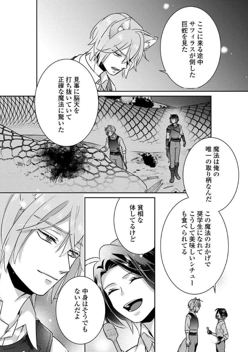 いつから魔力がないと錯覚していた!? - 第6話 - Page 30