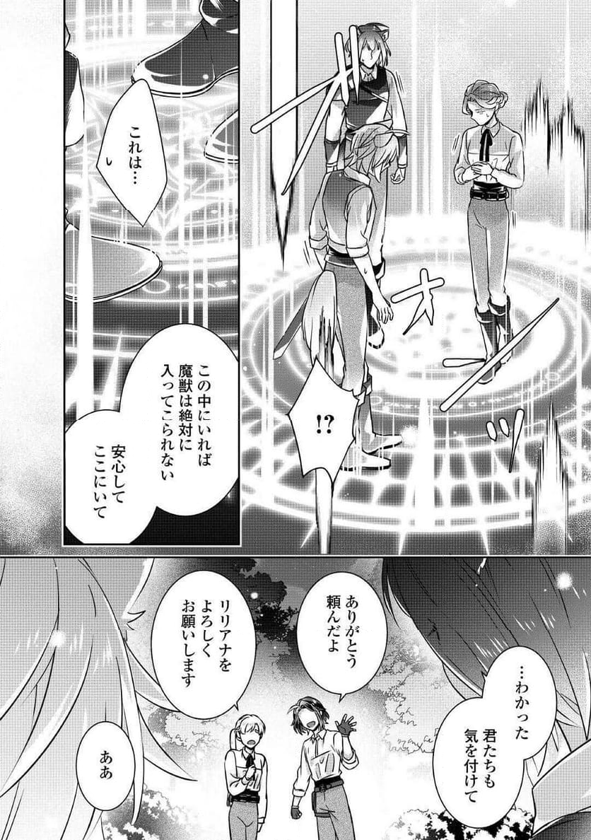 いつから魔力がないと錯覚していた!? - 第6話 - Page 4