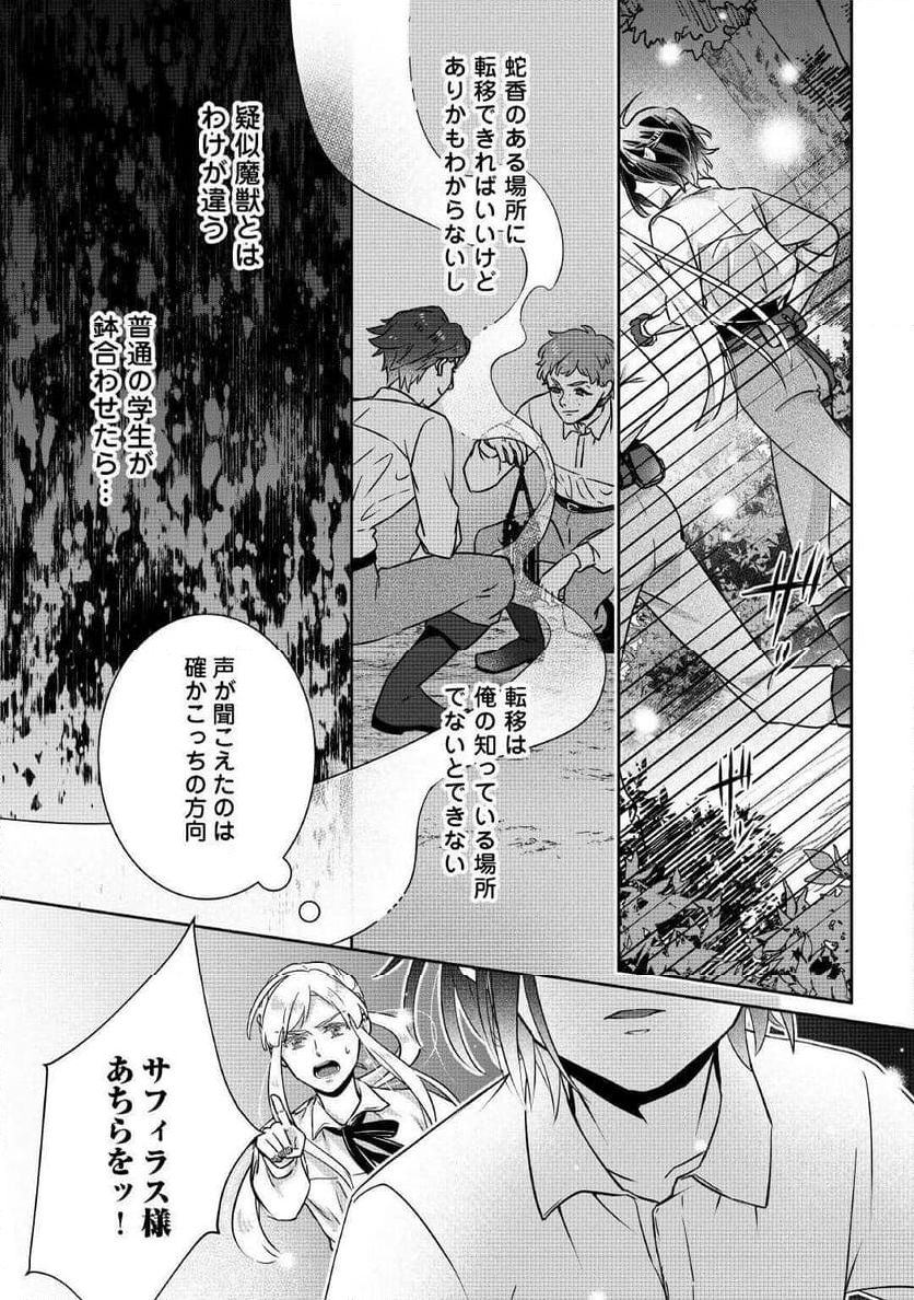 いつから魔力がないと錯覚していた!? - 第6話 - Page 5