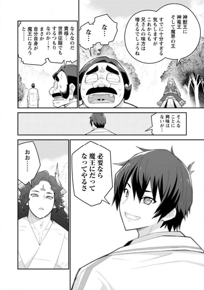 無駄だと追放された【宮廷獣医】、獣の国に好待遇で招かれる - 第10.3話 - Page 1