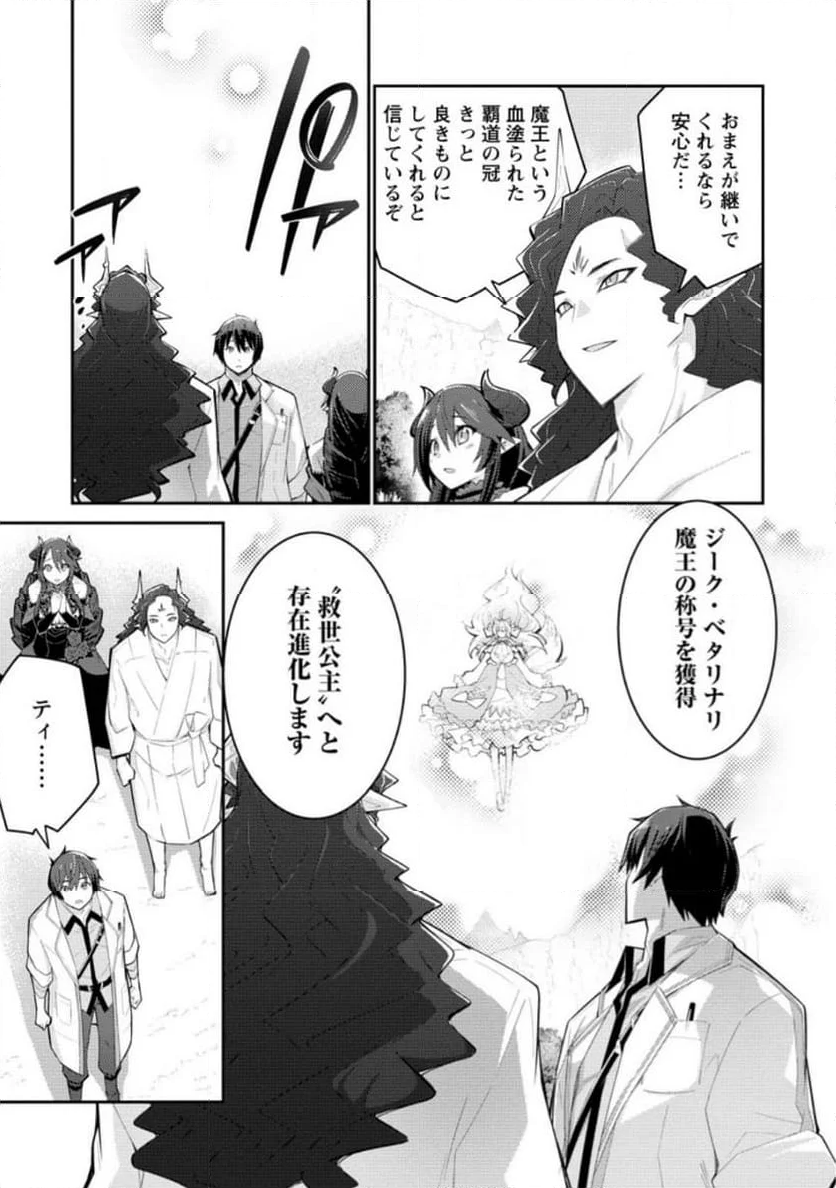 無駄だと追放された【宮廷獣医】、獣の国に好待遇で招かれる - 第10.3話 - Page 2