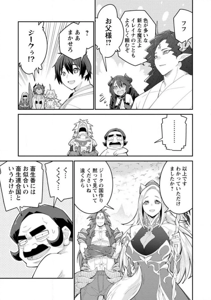 無駄だと追放された【宮廷獣医】、獣の国に好待遇で招かれる - 第10.3話 - Page 4