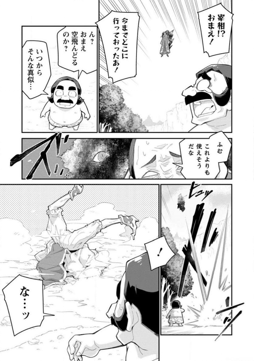 無駄だと追放された【宮廷獣医】、獣の国に好待遇で招かれる - 第10.3話 - Page 8