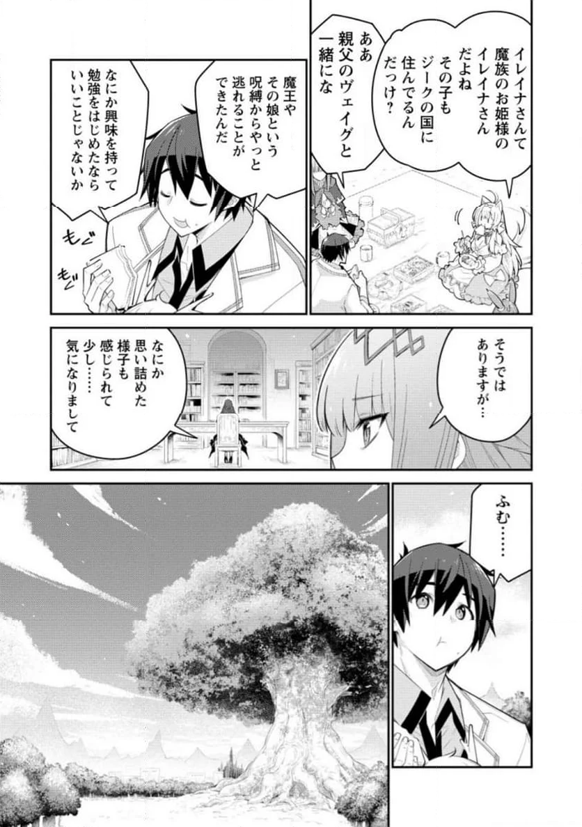 無駄だと追放された【宮廷獣医】、獣の国に好待遇で招かれる - 第11.3話 - Page 2