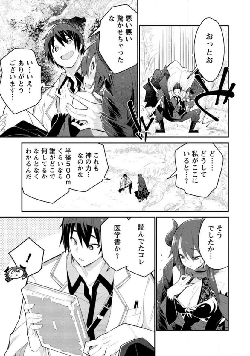 無駄だと追放された【宮廷獣医】、獣の国に好待遇で招かれる - 第11.3話 - Page 4