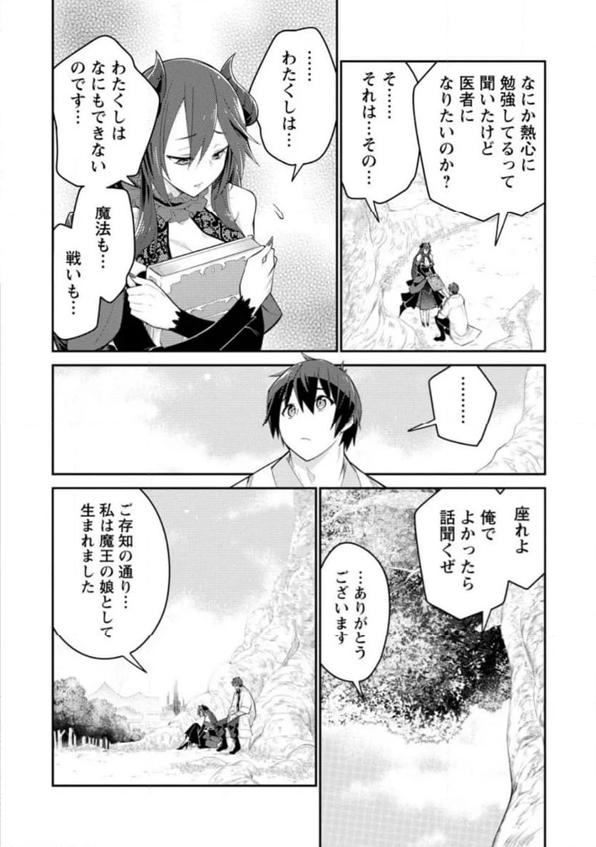 無駄だと追放された【宮廷獣医】、獣の国に好待遇で招かれる - 第11.3話 - Page 5