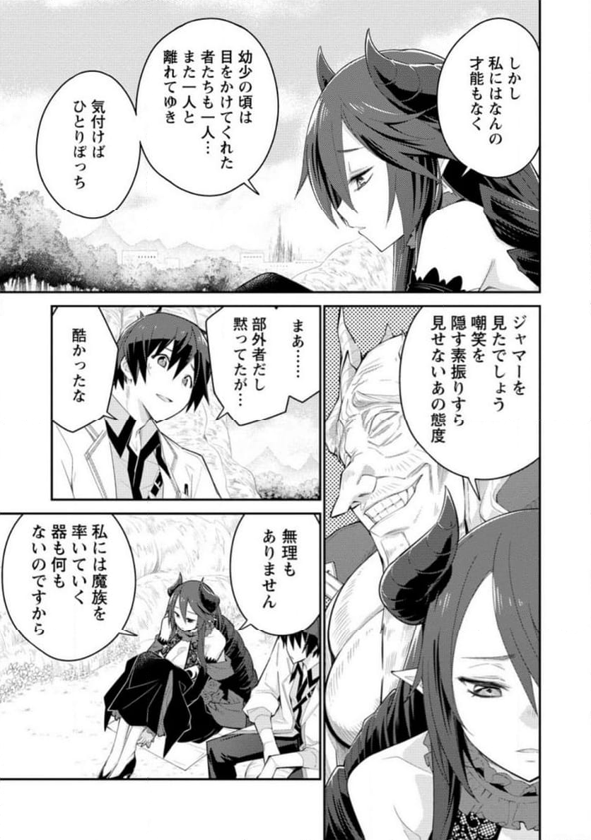 無駄だと追放された【宮廷獣医】、獣の国に好待遇で招かれる - 第11.3話 - Page 6