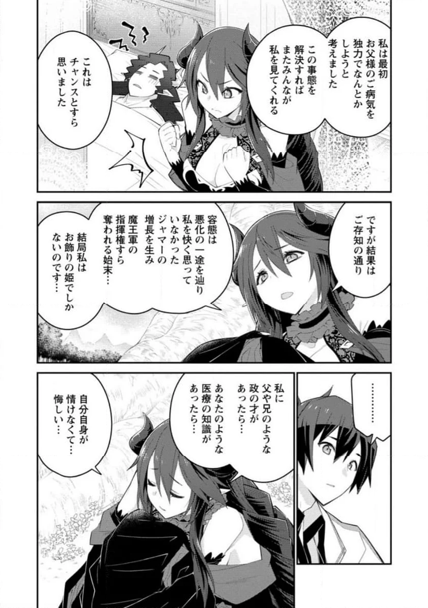 無駄だと追放された【宮廷獣医】、獣の国に好待遇で招かれる - 第11.3話 - Page 7