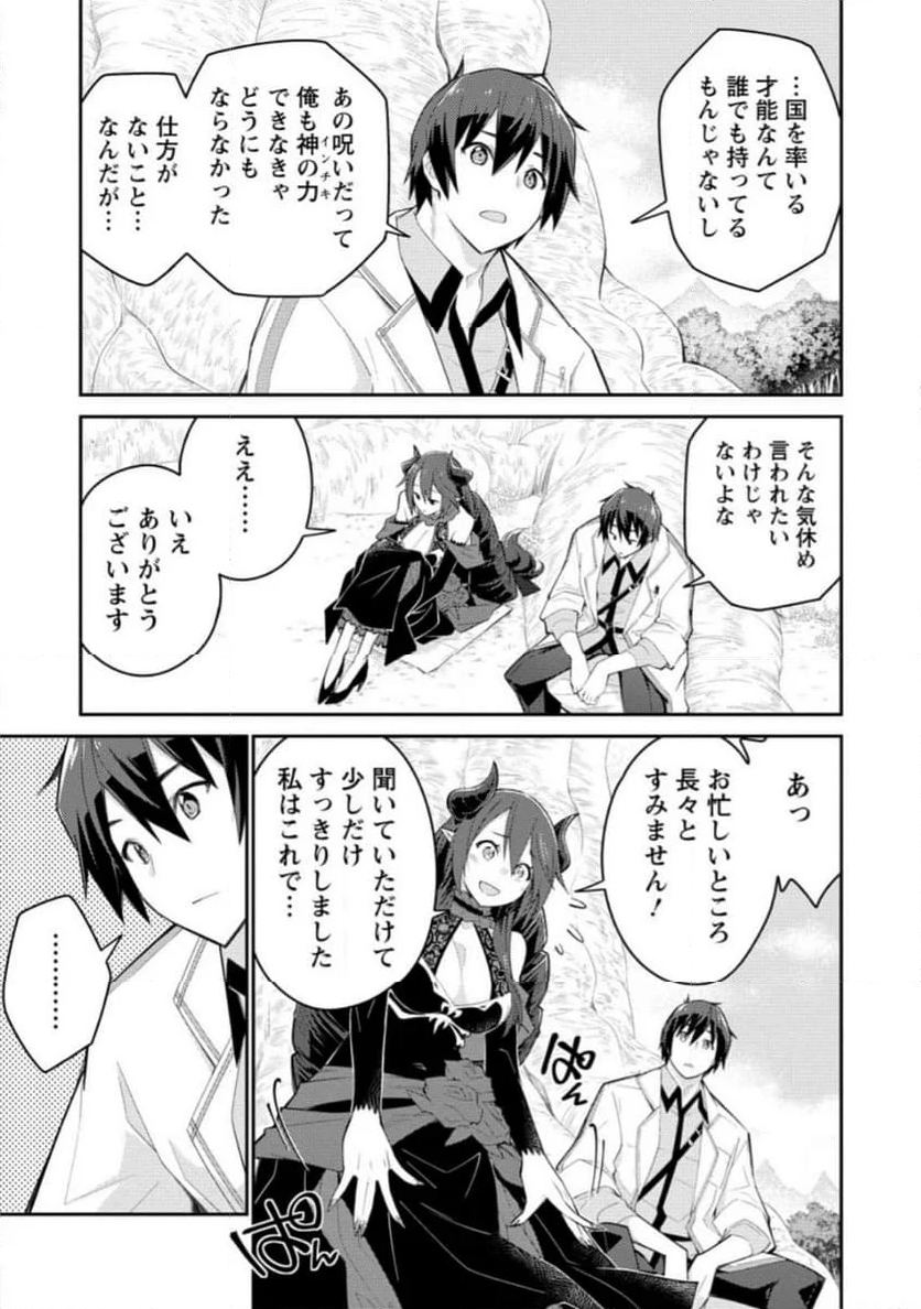 無駄だと追放された【宮廷獣医】、獣の国に好待遇で招かれる - 第11.3話 - Page 8