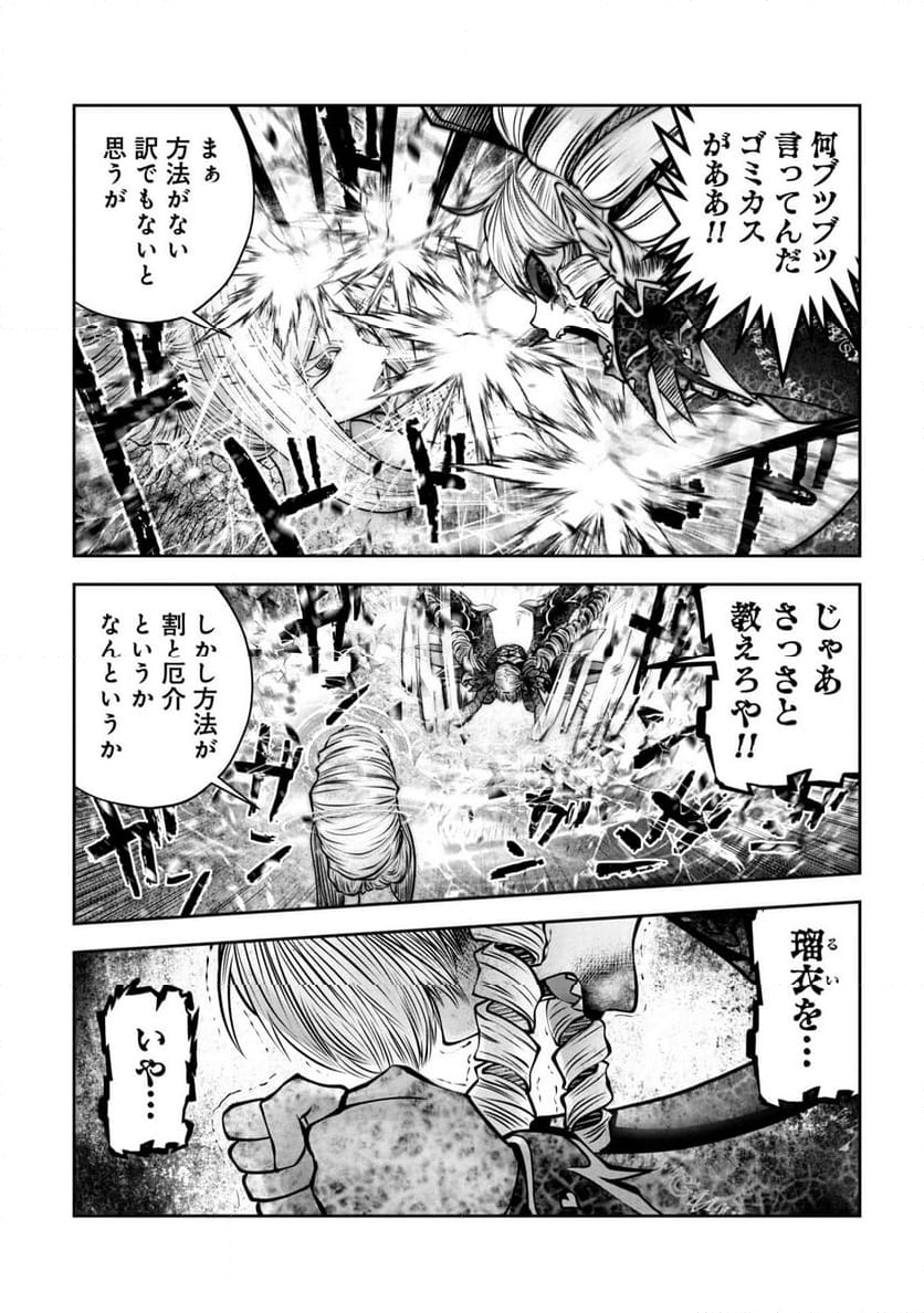 間違った子を魔法少女にしてしまった - 第132話 - Page 6