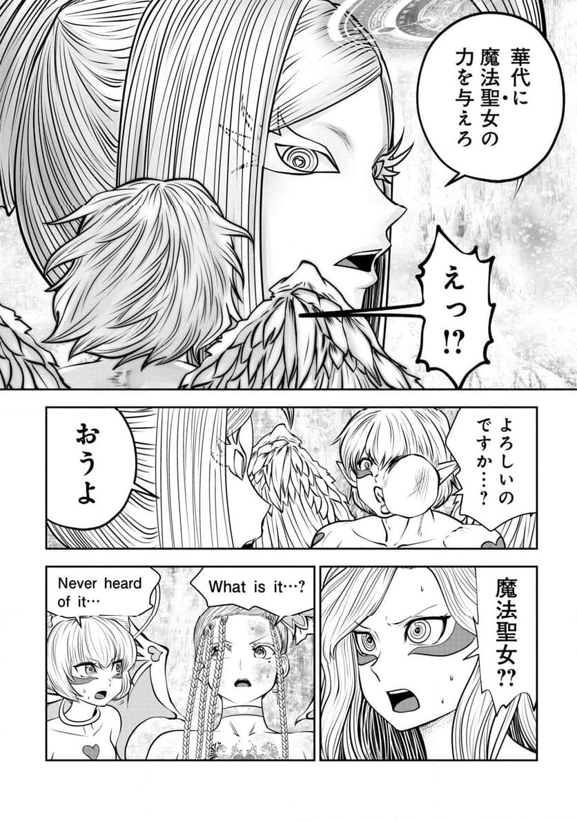 間違った子を魔法少女にしてしまった - 第132話 - Page 10