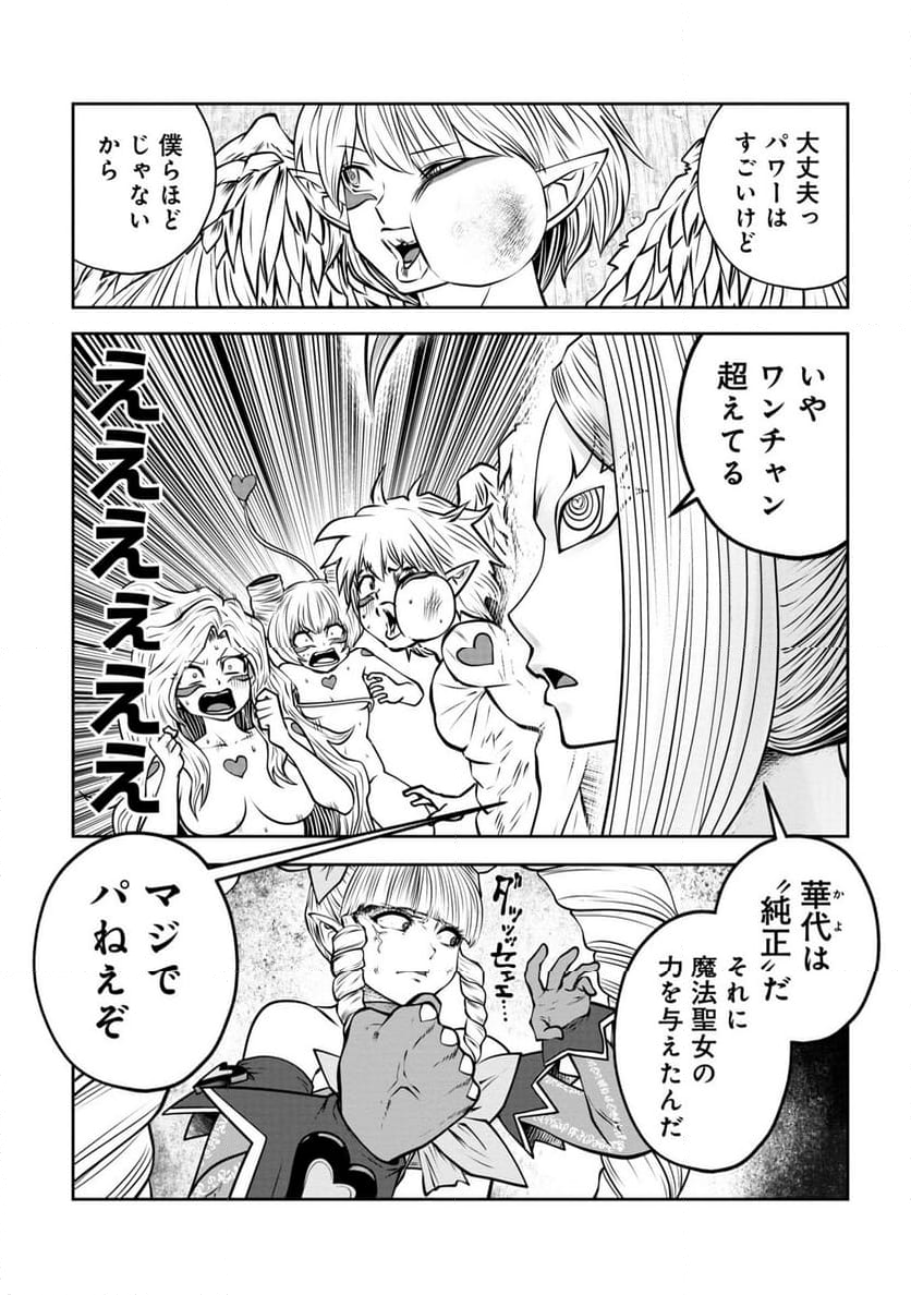 間違った子を魔法少女にしてしまった - 第133話 - Page 4