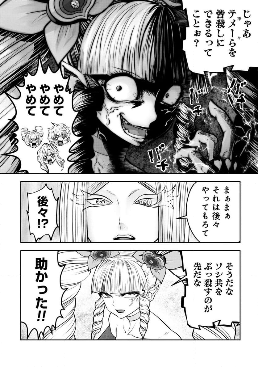 間違った子を魔法少女にしてしまった - 第133話 - Page 6