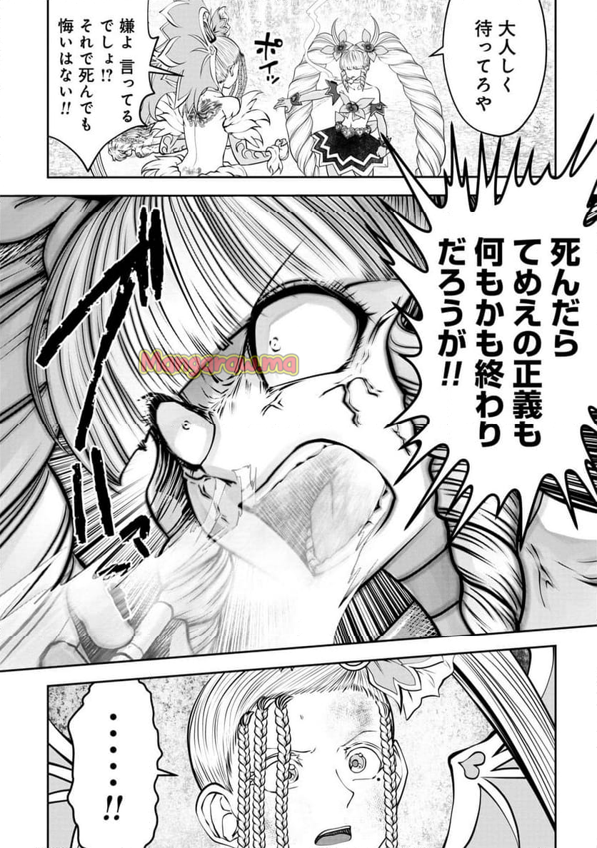 間違った子を魔法少女にしてしまった - 第134話 - Page 12