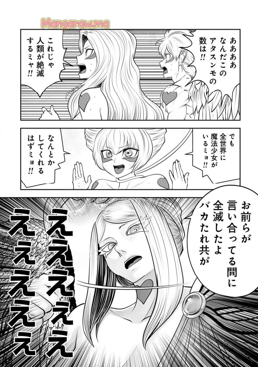 間違った子を魔法少女にしてしまった - 第134話 - Page 8