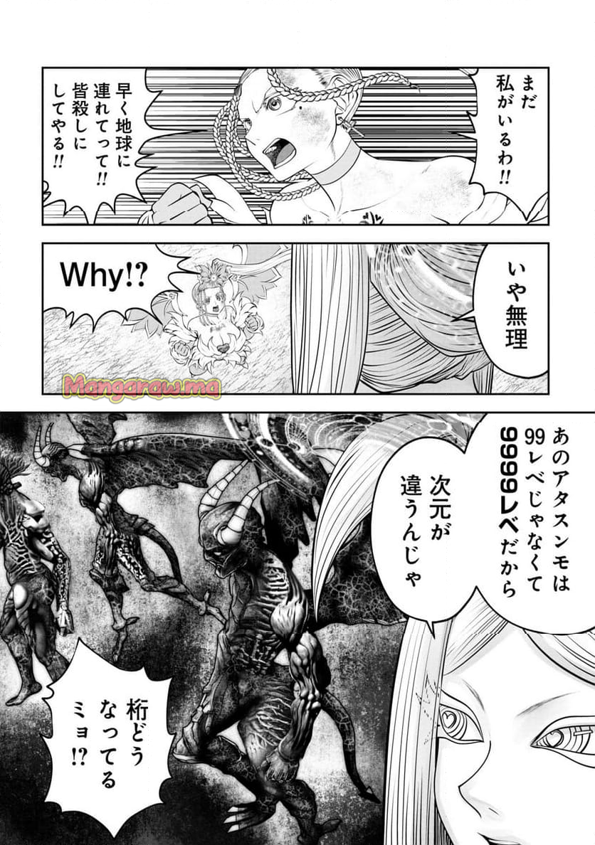 間違った子を魔法少女にしてしまった - 第134話 - Page 9