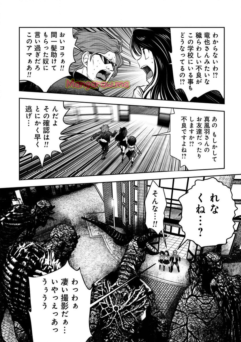 間違った子を魔法少女にしてしまった - 第135話 - Page 12