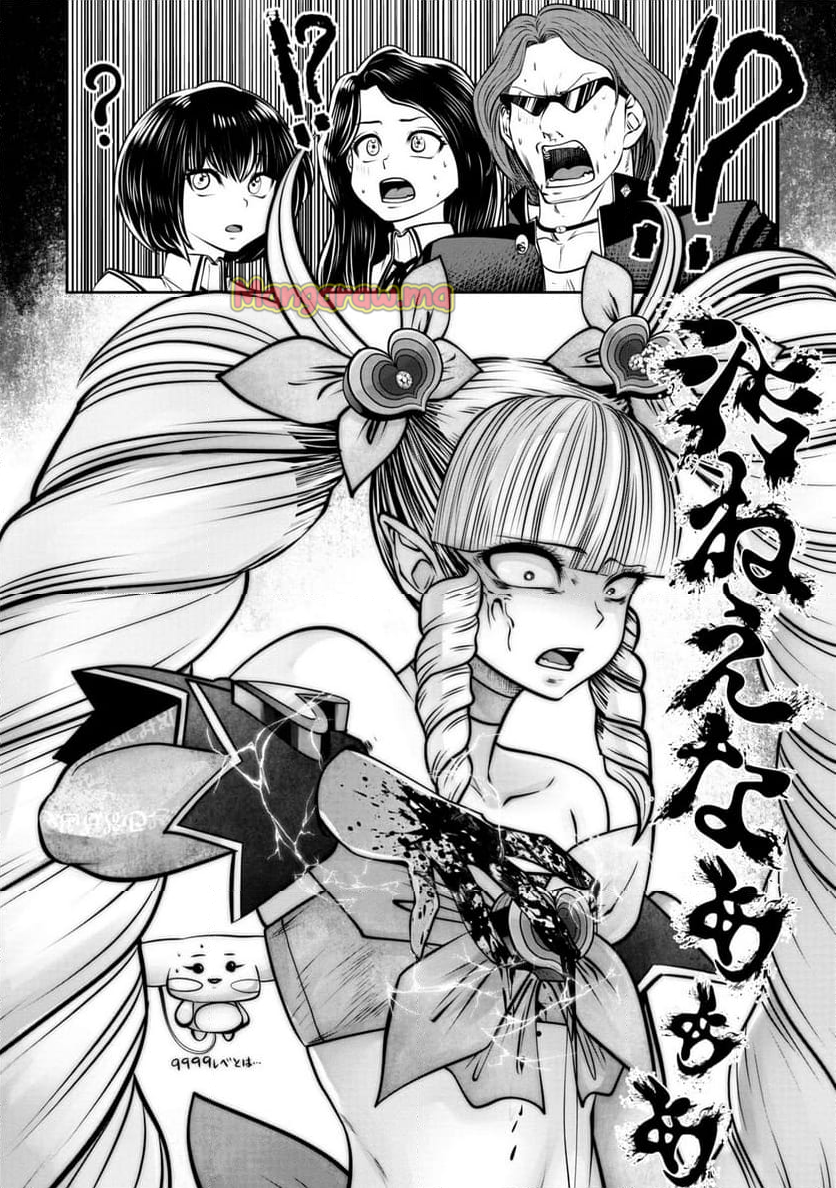 間違った子を魔法少女にしてしまった - 第135話 - Page 16